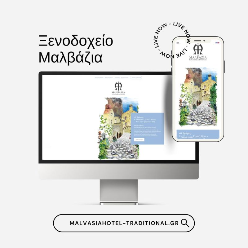 Malvasia Traditional Hotel