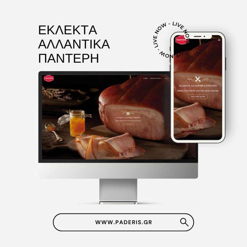 ΕΚΛΕΚΤΑ ΑΛΛΑΝΤΙΚΑ ΠΑΝΤΕΡΗ