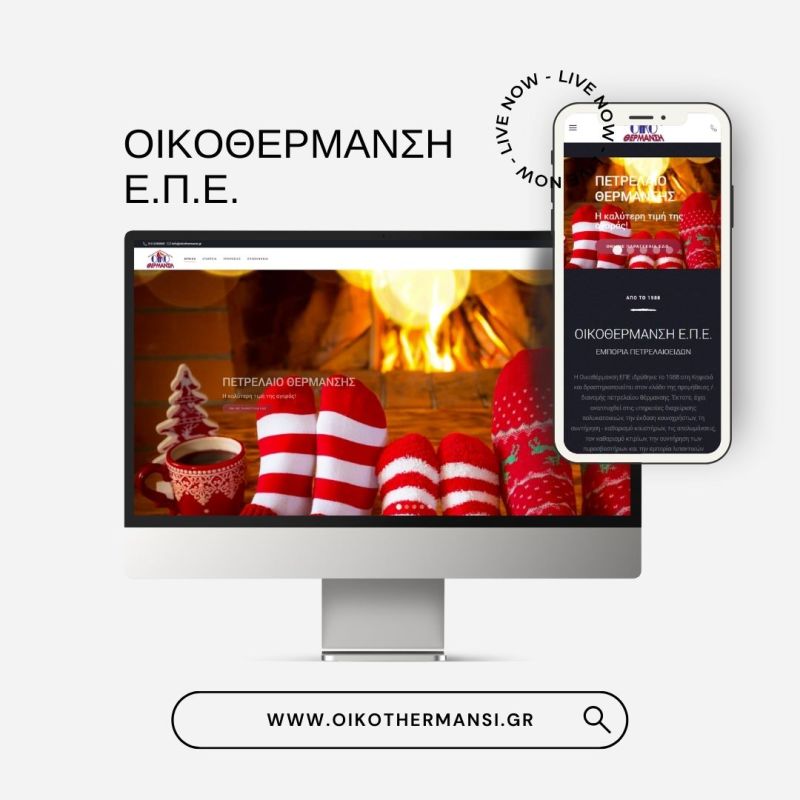 ΟΙΚΟΘΕΡΜΑΝΣΗ Ε.Π.Ε.